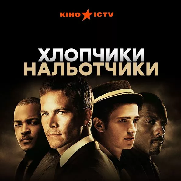 Мальчики-налетчики