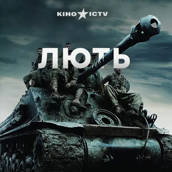 Лють
