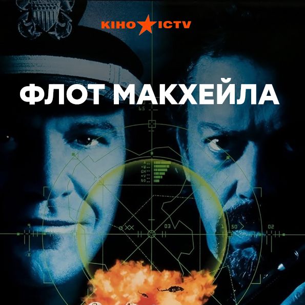Флот Макгейла