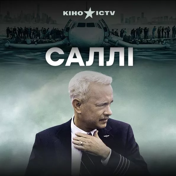 Чудо на Гудзоне