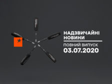 надзвичайні новини