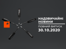 Надзвичайні новини повний випуск
